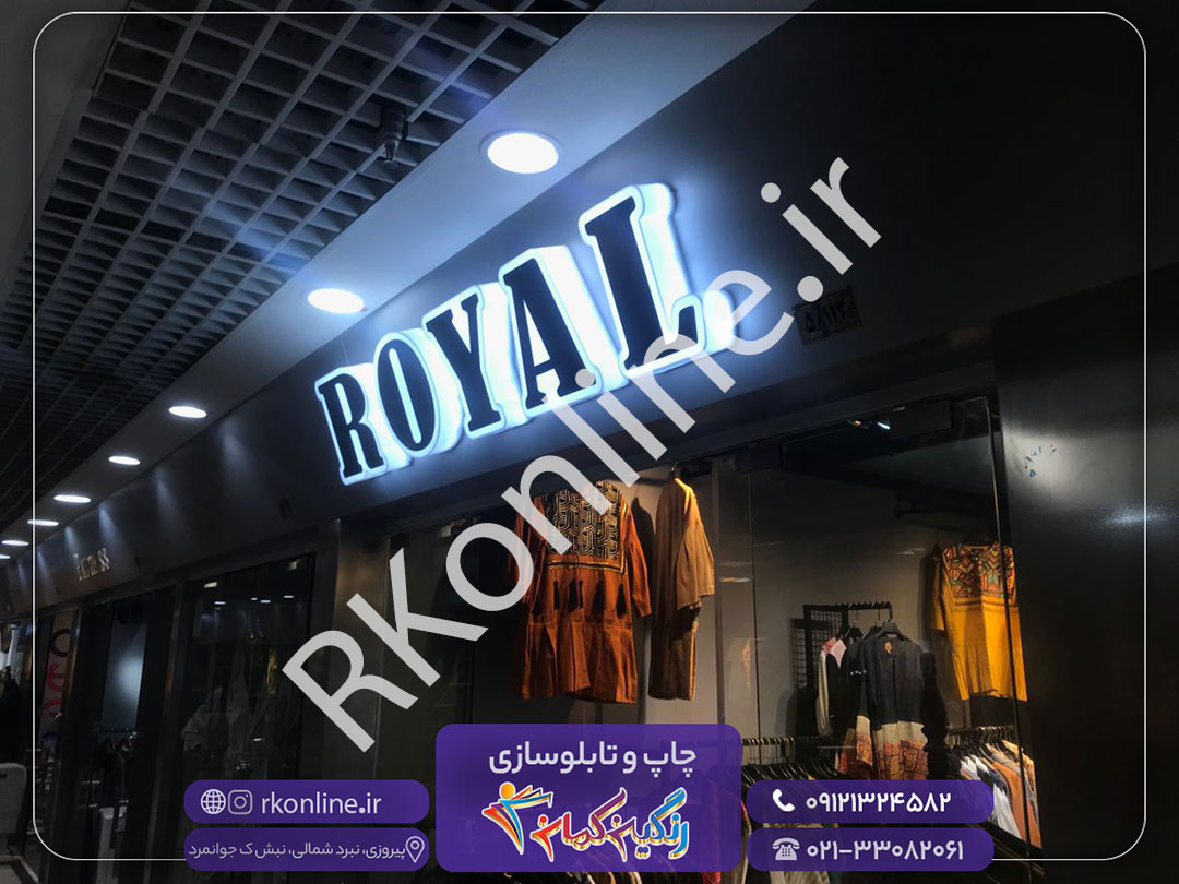 Royal