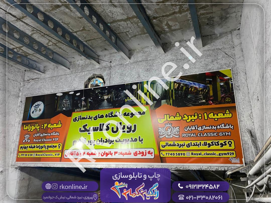 باشگاه رویال کلاسیک