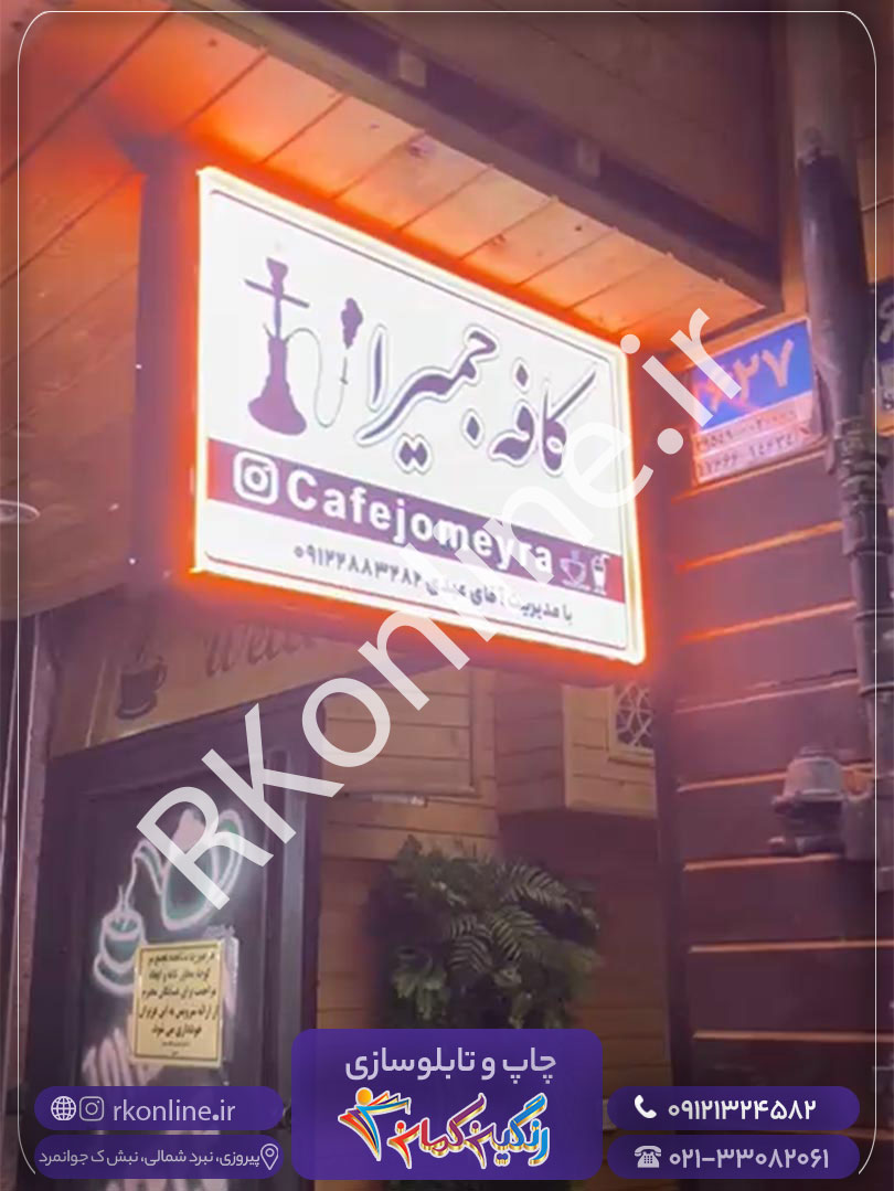 کافه جمیرا