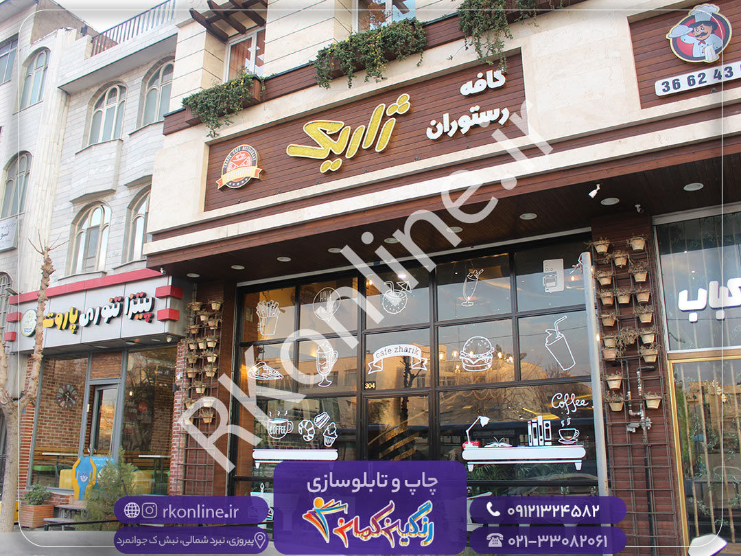 کافه ژاریک