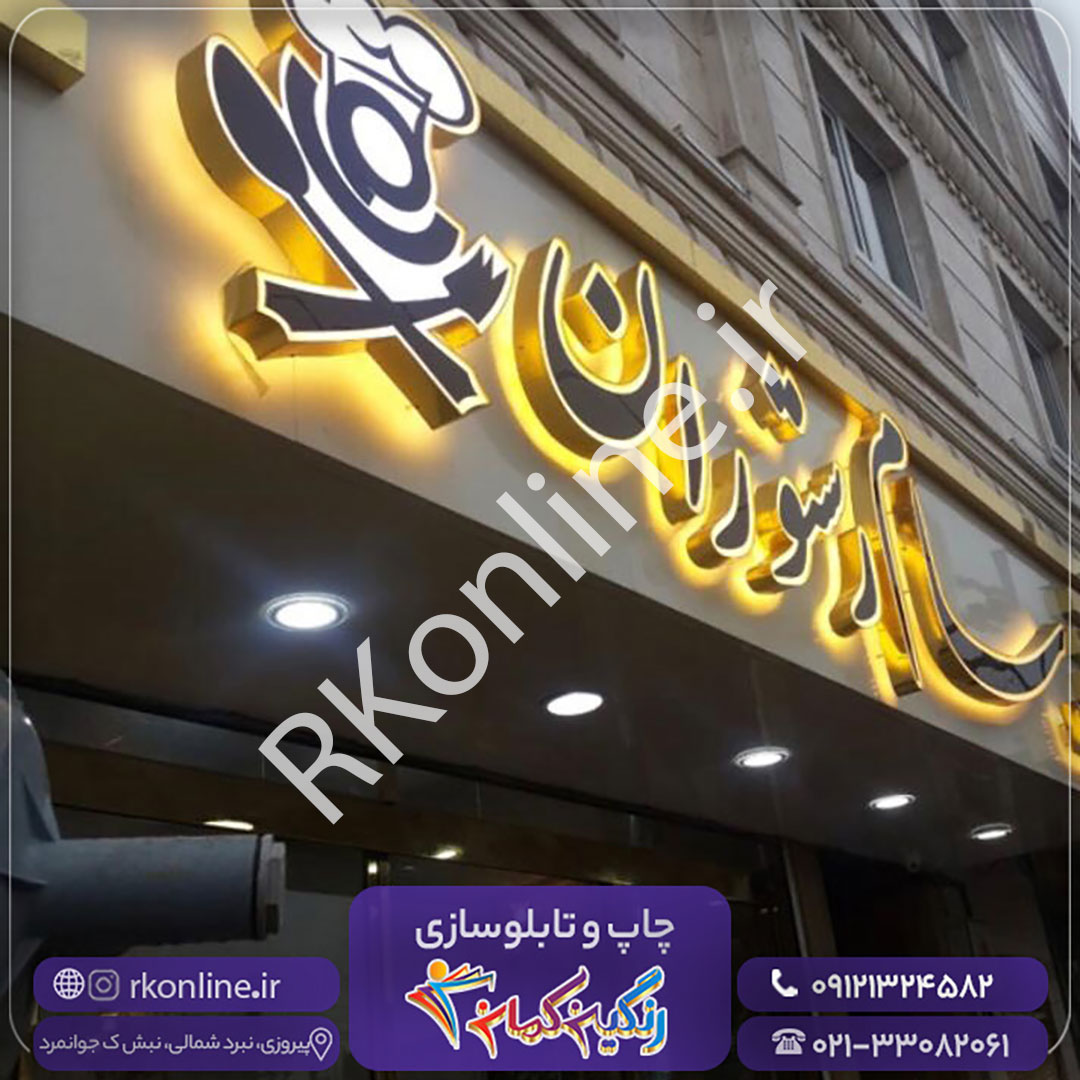 سام رستوران