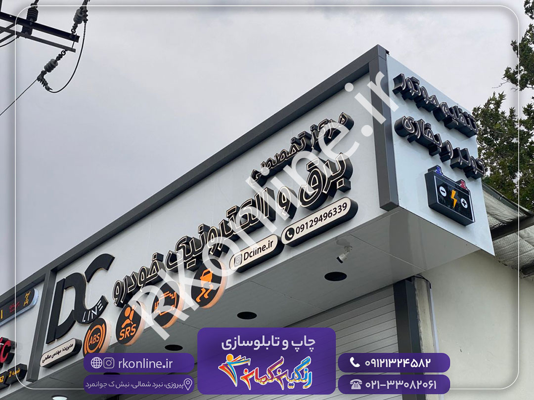 برق خودرو