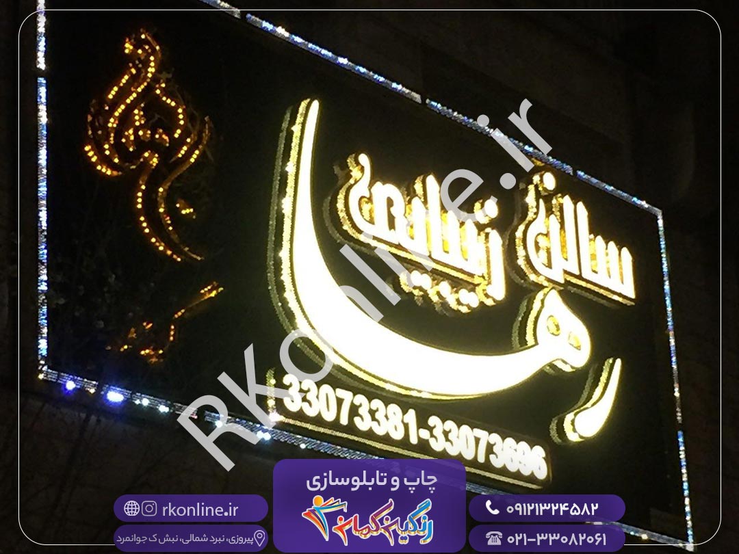 سالن زیبایی رها