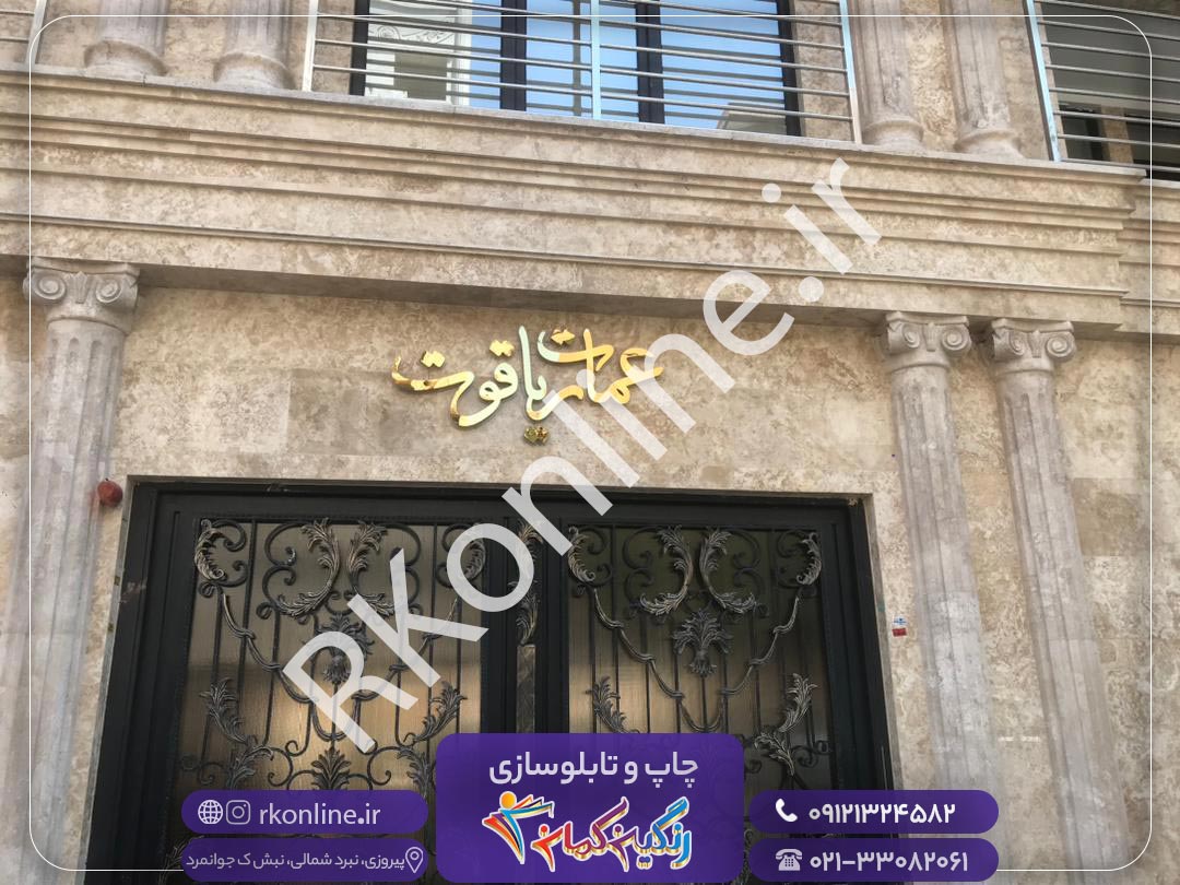 عمارت یاقوت