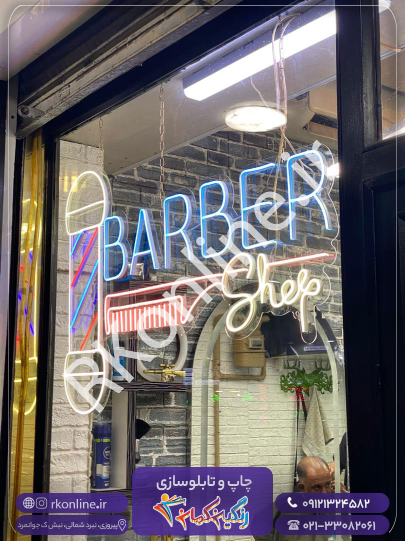 Barber Shop