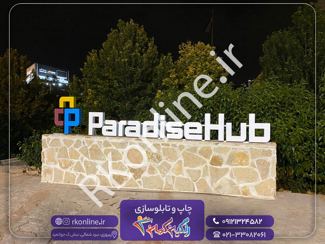 PardiseHub