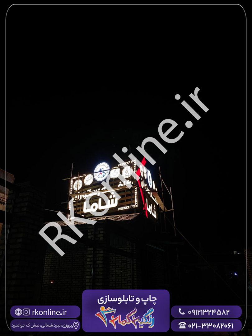 کافه رستوران شاما