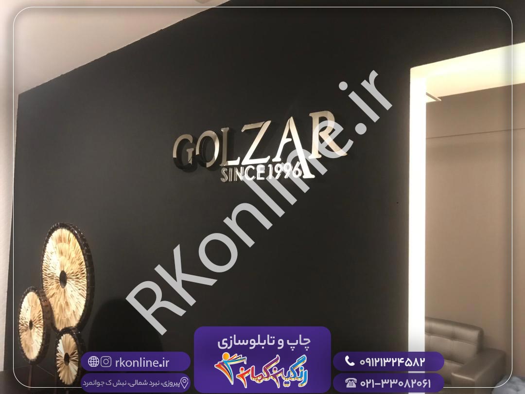 Golzar