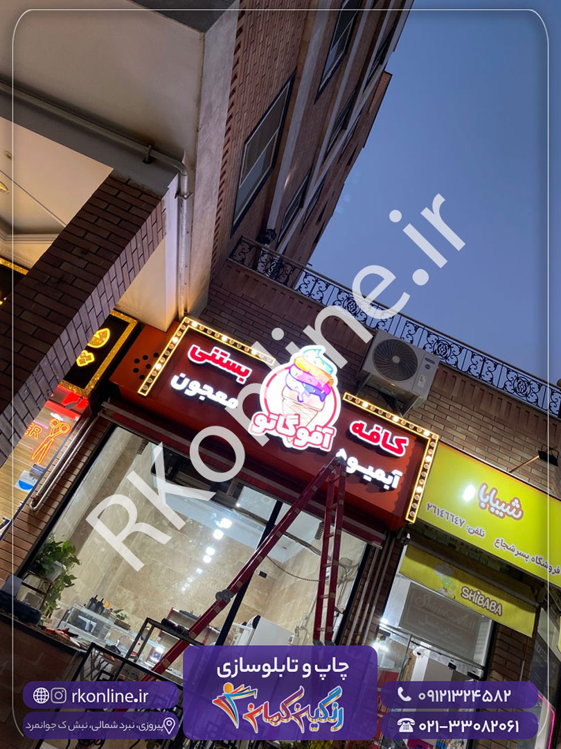 کافه بستنی آفوگاتو