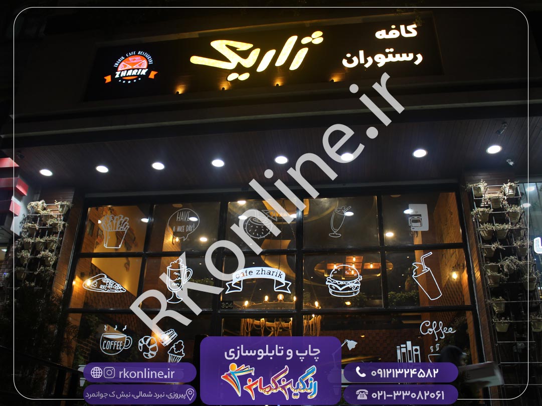 کافه ژاریک