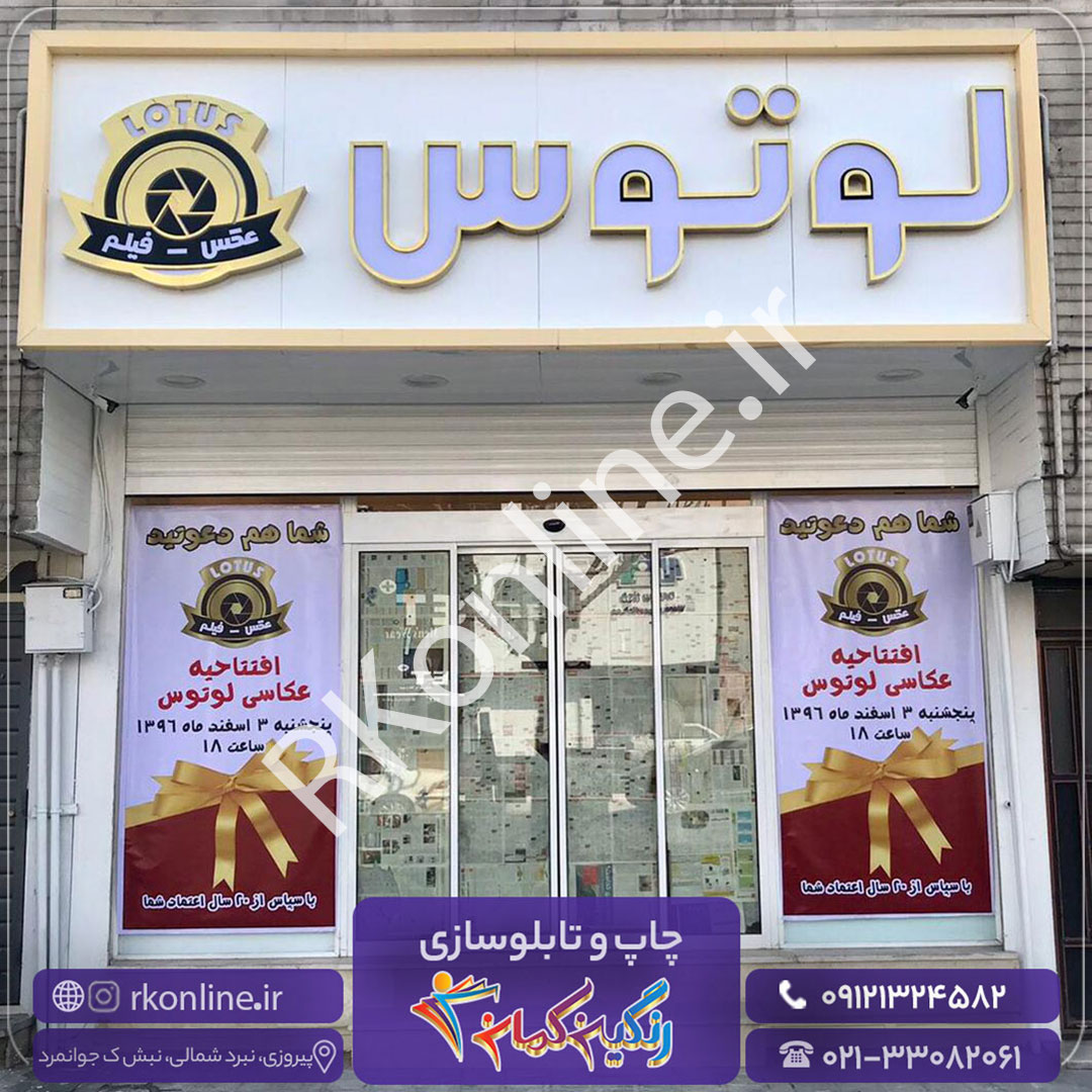 لوتوس