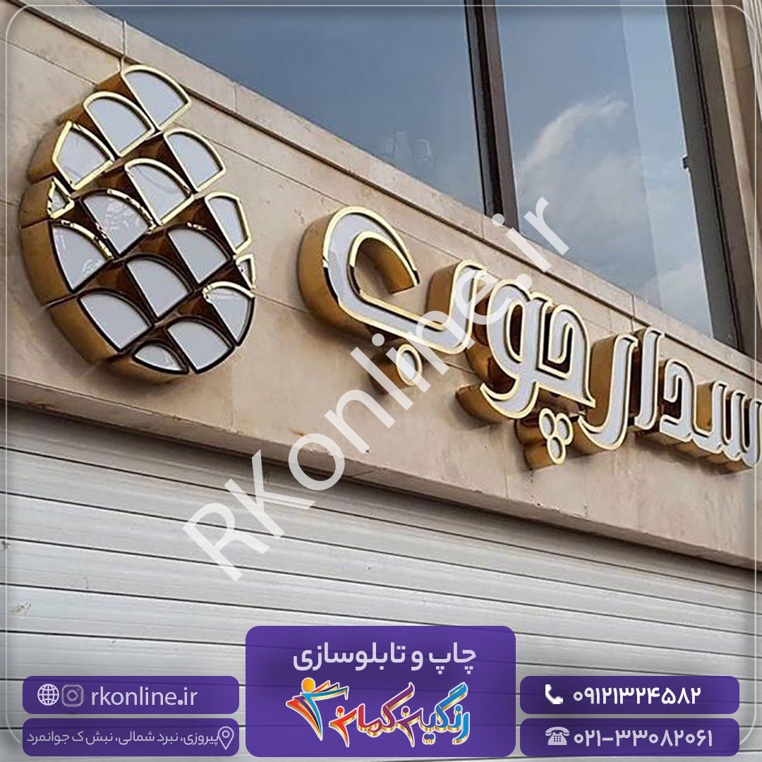 سدار چوب