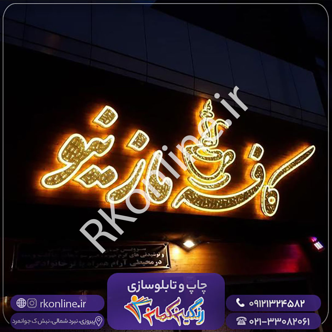 کافه مازینو 2