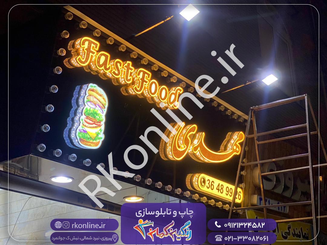 فست فود مهدی