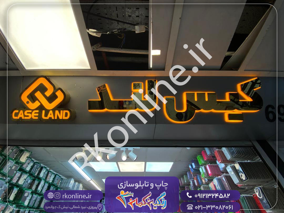 کیس لند