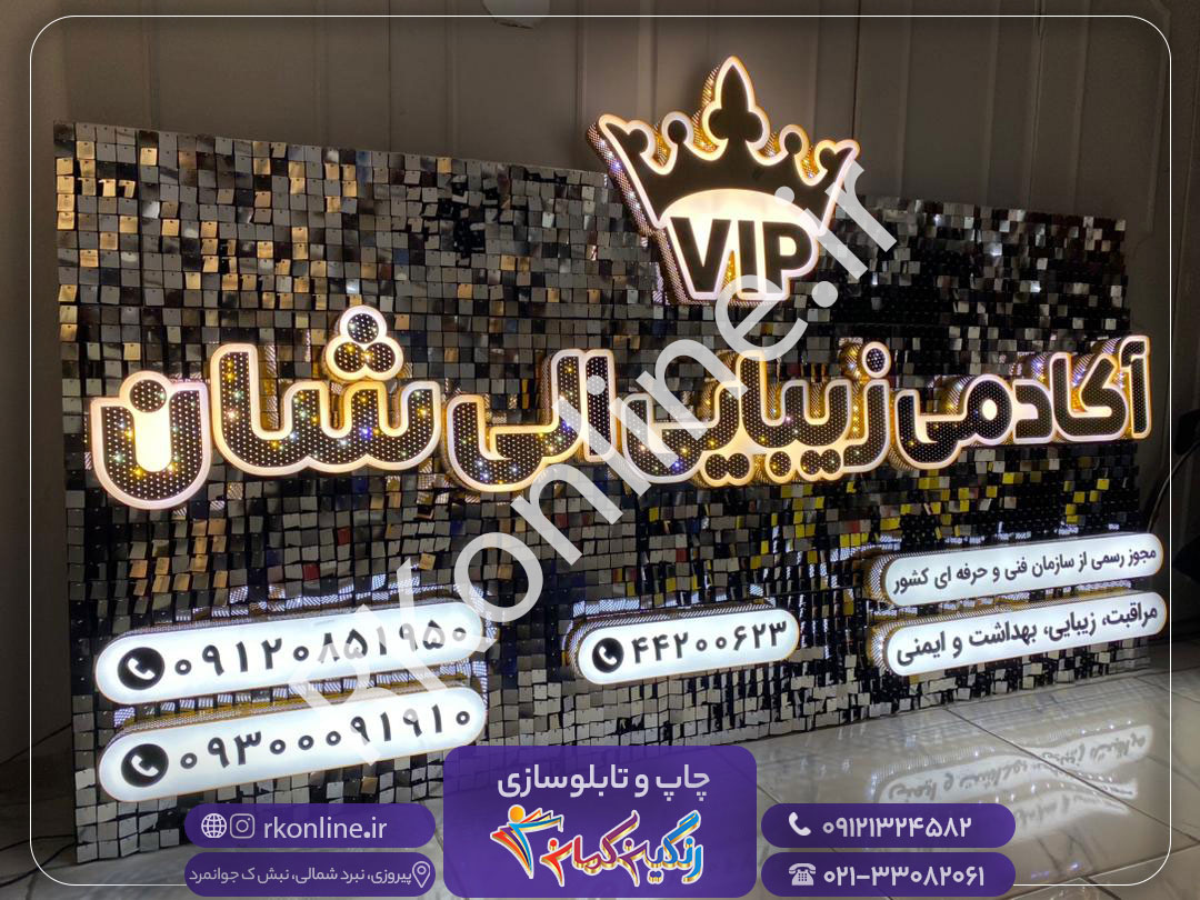 آکادمی زیبایی الی‌شان