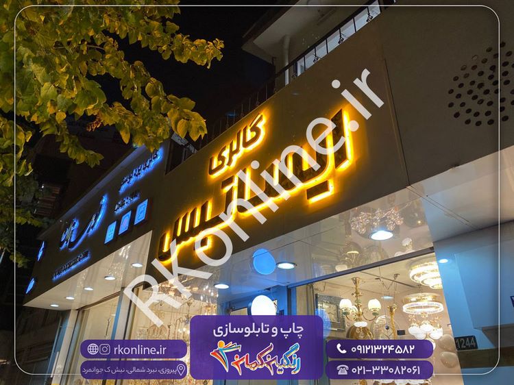 تابلو گالری ایساتیس