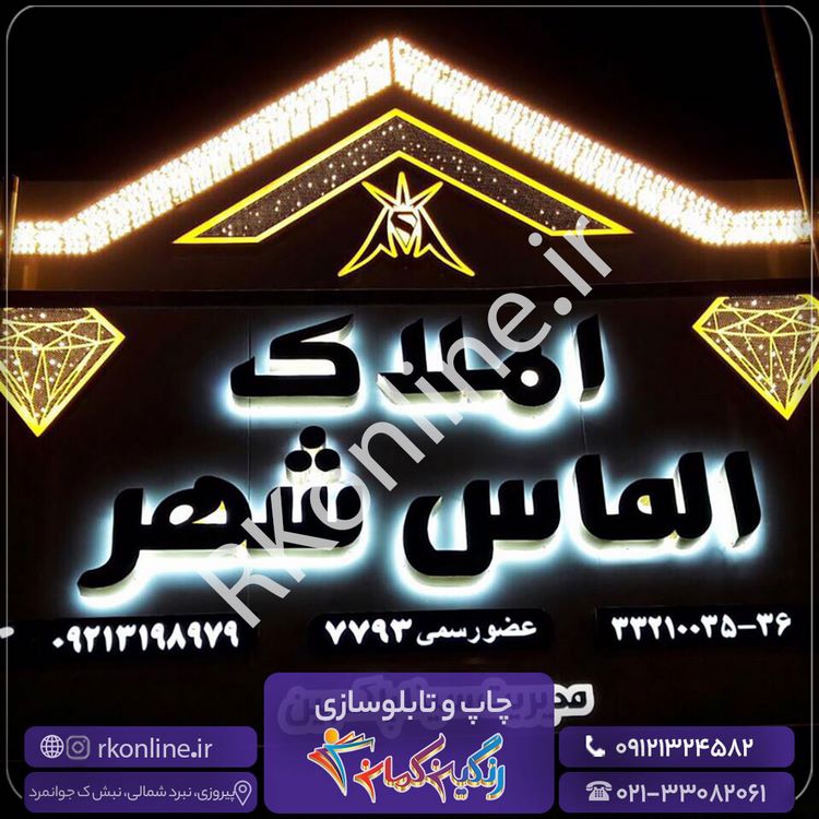 املاک الماس شهر