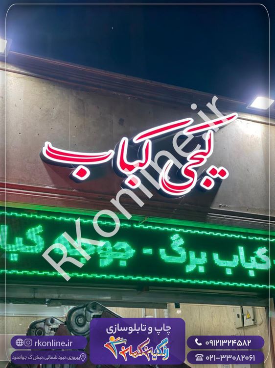 تابلو کیجی کباب
