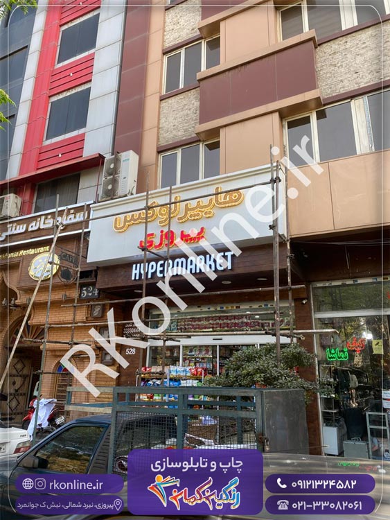 هایپرلوکس پیروزی