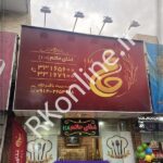 نمونه تابلو بنری